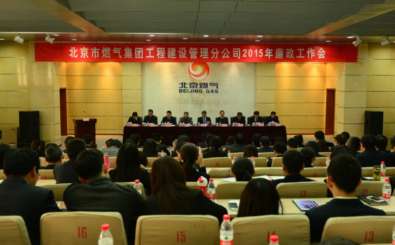 工程建設(shè)管理分公司召開廉政工作會暨“兩書”簽約大會